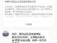 長春寶媽在58同城求職投簡歷被辱駡？用人單位：她不停打電話！