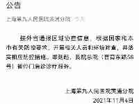 上海今又有一家醫院暫停門急診！此地深夜通報新增20例，最小2歲……