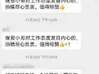 一月44次表揚、一周4起盜竊防範，這個社區的物業又火了！