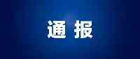 銀川新增一例確診，為陝西通報兩名陽性人員密接，西安大雁塔等景區暫停開放