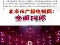 北京廣電局叫停，偶像類網綜和耽改劇凉了，娛樂資本出路在哪裡？