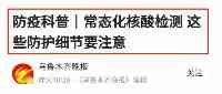 剛剛，新疆2地發佈最新疫情防控提示！事關每個人！請大家相互轉告！