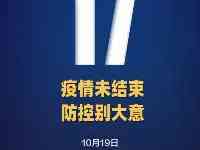 7地確診＋17！山西省疫情防控辦發佈最新提示！