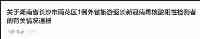 長沙新增1例外省旅遊返長陽性人員，與此前確診病例同班機