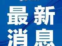 定了！吉林省12歲～18歲人群接種疫苗時間！