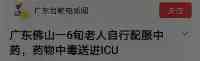 自製川烏、草烏藥酒會中毒，原來暗藏玄機