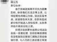 關校停業！學而思聯合創始人旗下一培訓機構先不幹了