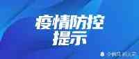 大同市疾控中心發出“多病共防”溫馨提示