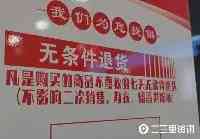 22家實體店可享“七天無理由退貨”，快來看有哪些