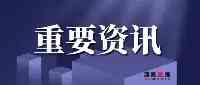 湖南省教育廳：堅決遏制“掐尖”招生行為