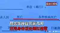 黑龍江一男子被登記2年前“死亡”，警方：你得證明你沒死！