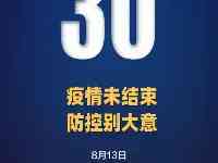 本土新增確診30例，南京零新增；廣州出臺隔離新規