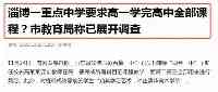 山東某中學新校長上任：5點早讀，高一學完高中課程，效果如何？