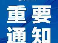 長春疾控重要發佈！（截至8月3日17時新增排查地區）