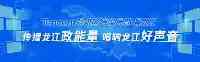 2021年大慶警察十大新聞事件