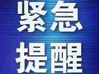 速看，遼寧疾控發佈重要提示！