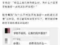 浙江一班主任群裏懟家長！被開除