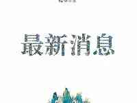 第三針真的來了！國家即將啟動新冠病毒疫苗加强免疫接種工作