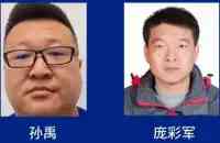 內蒙古：2人已被抓獲，請檢舉揭發！