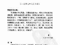 1947年8月陳毅留山東指揮粟裕外線出擊電文