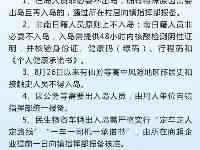 速看！南日鎮發佈關於進出南日島的最新通告！