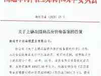 對不起，房價不准降！江蘇這個城市官方發文：降價超8%需重新備案！