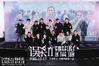 電影《誤殺2》北京首映好口碑高票房實力領跑賀歲檔