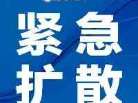 緊急擴散！這些乘客請主動上報！