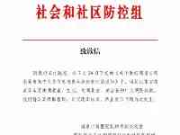 南京發佈致歉信：向湖北省、湖南省和廣大線民致歉