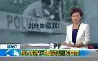 1995年，黑龍江母女家中被奸殺，兇手逃亡20年，因一個細節暴露