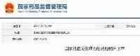 歷時超16年！成都企業產糖尿病新藥西格列他鈉獲批上市