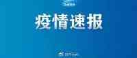 海口龍華區解除境外輸入新冠複陽人員所在樓棟管控