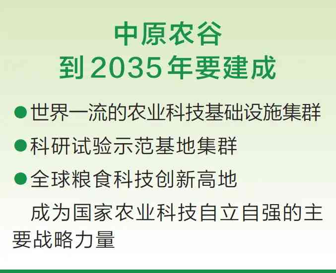 《中原農穀發展規劃（2022—2035年）》印發千億級種業“航母”蓄勢起航