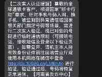 河南人電話卡開始“二次實人認證”