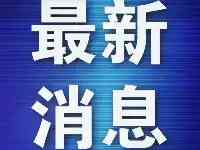 大連市新增21例本土確診病例，附軌跡