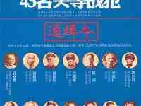 1948年，新華社發佈了43名國民黨頭等戰犯名單，前十分別都有誰？