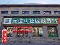 雲媒幫辦丨忻州市醫院門口的社區服務站藥品定價好“飄逸”！