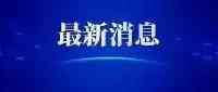 固原市隆德縣在進口火龍果樣本檢出新冠病毒核酸陽性的通告