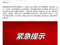 湖南21地調整為中風險地區省疾控中心再發緊急提示