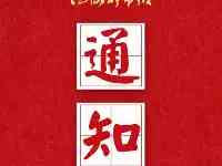 青海省人民政府辦公廳關於國慶日放假的通知