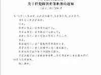 四川省人民政府印發關於任免陳朝先等職務的通知