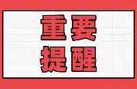 注意啦！山西省2021年普通高校招生錄取時間安排出爐