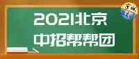 僅僅10年，人大附中創辦的這所分校躋身京城名校，20問為你詳解