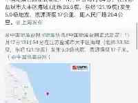 地震啦！上海部分市民說有震感，還會有餘震嗎？中國第一高樓晃了嗎？