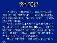 因發佈對湖南的不當言論，東北方中信被行政拘留！