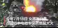 電單車爆燃後續：杭州女孩父親離世，自己需要植皮！家屬準備索賠