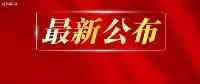 10月25日新疆（含兵團）最新疫情通報！烏魯木齊市疾控中心提示！