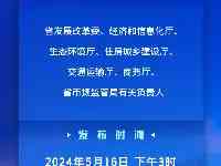 《四川省推動大規模設備更新和消費品以舊換新實施方案》政策吹風會