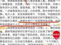 “認證律師”發文罵河南人：希望臺灣疫情傳給河南，幫助中國减少人口