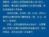 因男女感情糾紛，安徽29歲男子在杭州被60歲男子捅死